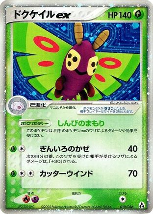 [JP] Dustox ex (010/086) - Mirage Forest