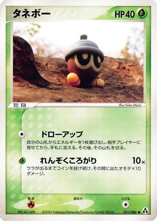 [JP] Seedot (011/086) - Mirage Forest 1st Edition
