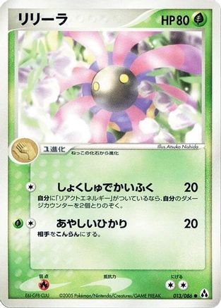 [JP] Lileep (013/086) - Mirage Forest