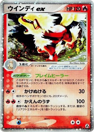 [JP] Arcanine ex (016/086) - Mirage Forest