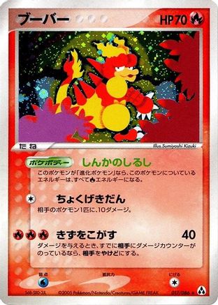 [JP] Magmar (017/086) - Mirage Forest