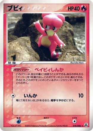 [JP] Magby (018/086) - Mirage Forest