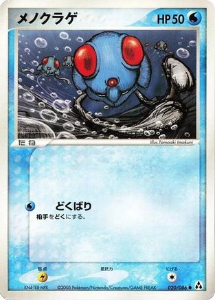 [JP] Tentacool (020/086) - Mirage Forest 1st Edition