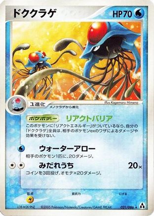 [JP] Tentacruel (021/086) - Mirage Forest