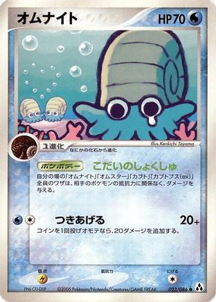 [JP] Omanyte (023/086) - Mirage Forest Unlimited