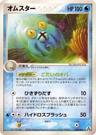 [JP] Omastar (024/086) - Mirage Forest