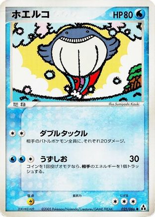 [JP] Wailmer (025/086) - Mirage Forest