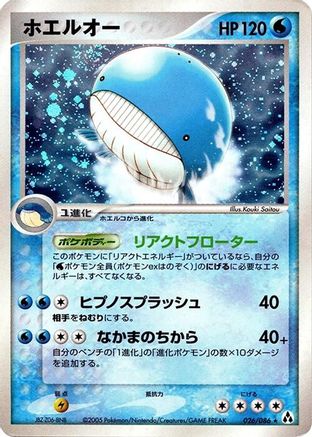 [JP] Wailord (026/086) - Mirage Forest
