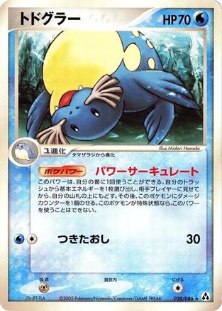 [JP] Sealeo (028/086) - Mirage Forest