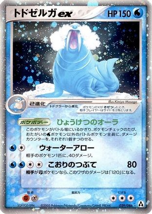[JP] Walrein ex (029/086) - Mirage Forest