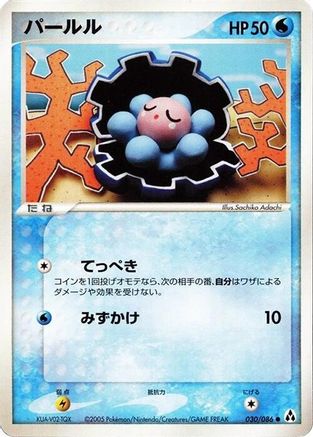 [JP] Clamperl (030/086) - Mirage Forest