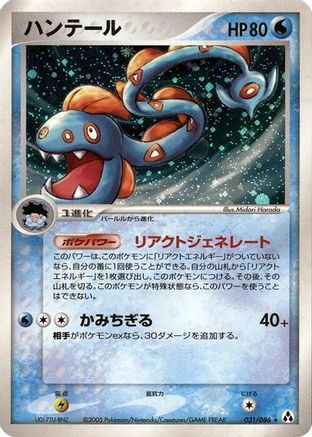 [JP] Huntail (031/086) - Mirage Forest