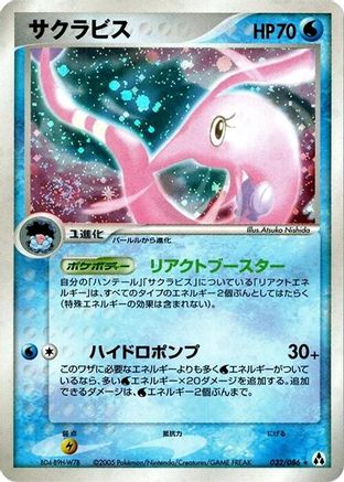 [JP] Gorebyss (032/086) - Mirage Forest