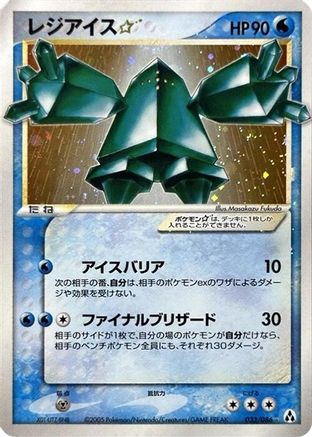 [JP] Regice Star (033/086) - Mirage Forest
