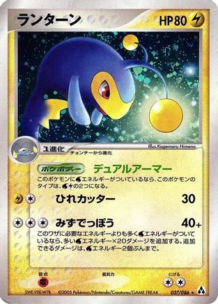 [JP] Lanturn (037/086) - Mirage Forest