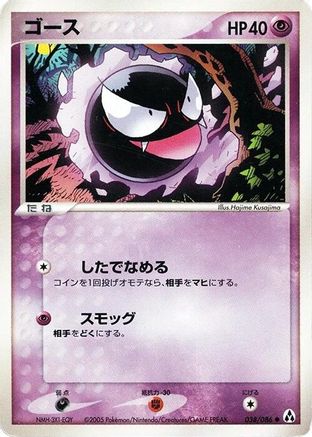 [JP] Gastly (038/086) - Mirage Forest 1st Edition