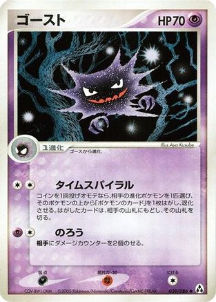[JP] Haunter (039/086) - Mirage Forest