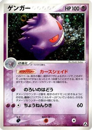 [JP] Gengar (040/086) - Mirage Forest