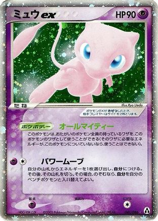 [JP] Mew ex (041/086) - Mirage Forest