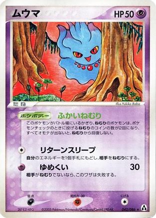 [JP] Misdreavus (042/086) - Mirage Forest