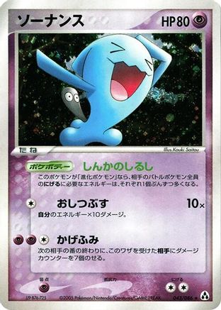[JP] Wobbuffet (043/086) - Mirage Forest