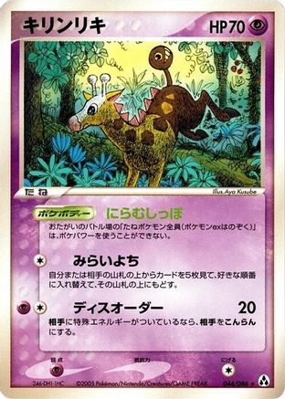 [JP] Girafarig (044/086) - Mirage Forest
