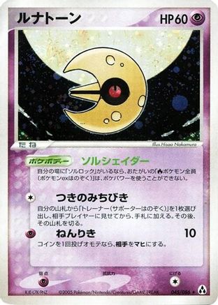 [JP] Lunatone (045/086) - Mirage Forest