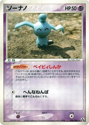 [JP] Wynaut (046/086) - Mirage Forest