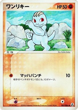 [JP] Machop (047/086) - Mirage Forest