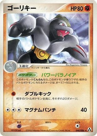 [JP] Machoke (048/086) - Mirage Forest