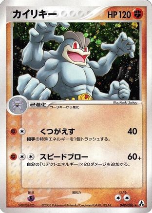 [JP] Machamp (049/086) - Mirage Forest