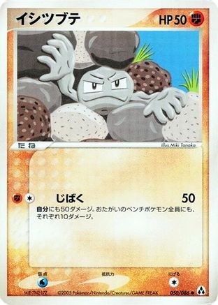 [JP] Geodude (050/086) - Mirage Forest