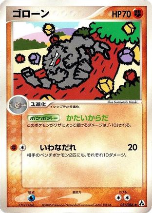 [JP] Graveler (051/086) - Mirage Forest