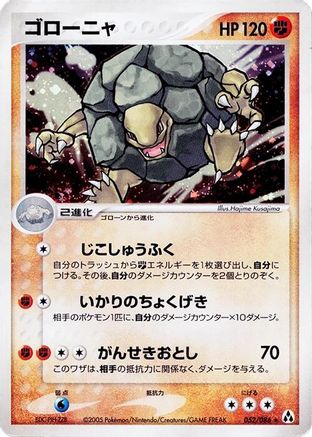 [JP] Golem (052/086) - Mirage Forest 1st Edition Holofoil