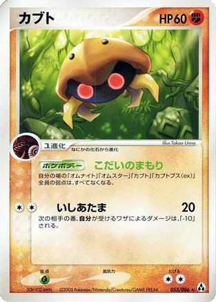 [JP] Kabuto (053/086) - Mirage Forest