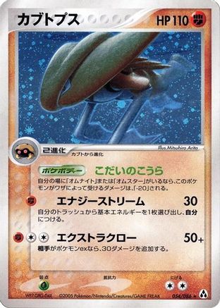 [JP] Kabutops (054/086) - Mirage Forest
