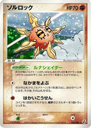 [JP] Solrock (056/086) - Mirage Forest