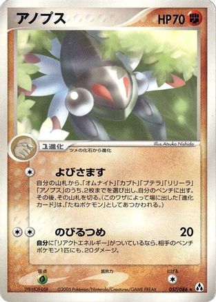 [JP] Anorith (057/086) - Mirage Forest