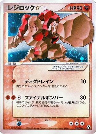 [JP] Regirock Star (059/086) - Mirage Forest