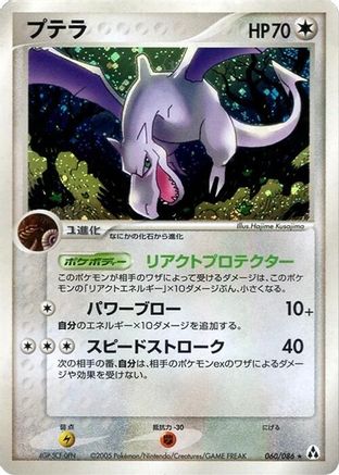 [JP] Aerodactyl (060/086) - Mirage Forest