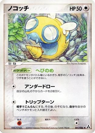 [JP] Dunsparce (061/086) - Mirage Forest