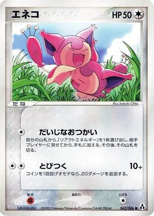 [JP] Skitty (062/086) - Mirage Forest