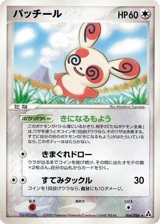 [JP] Spinda (064/086) - Mirage Forest