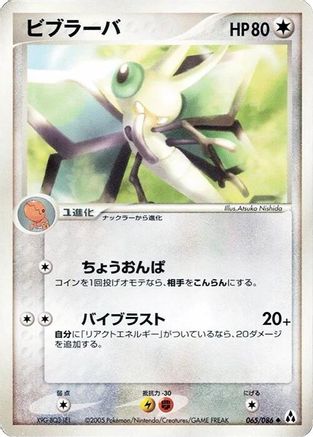 [JP] Vibrava (065/086) - Mirage Forest 1st Edition