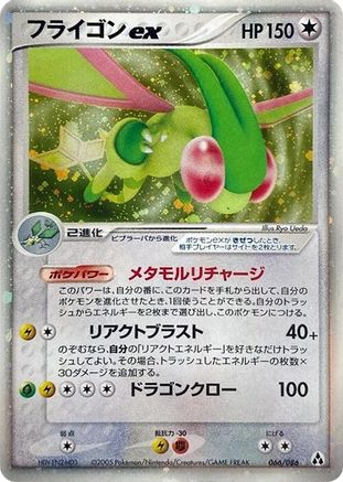 [JP] Flygon ex (066/086) - Mirage Forest 1st Edition Holofoil