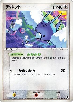 [JP] Swablu (067/086) - Mirage Forest 1st Edition