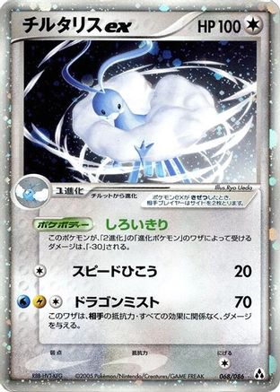 [JP] Altaria ex (068/086) - Mirage Forest