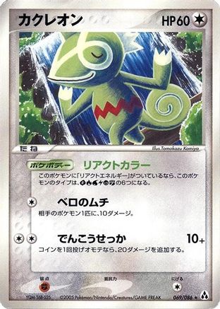 [JP] Kecleon (069/086) - Mirage Forest