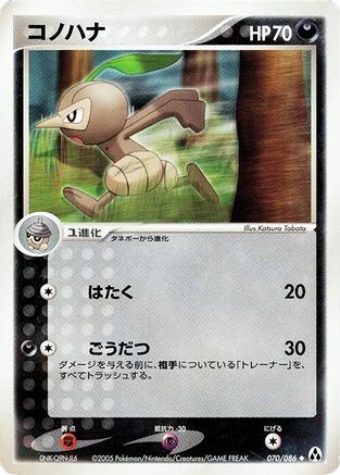[JP] Nuzleaf (070/086) - Mirage Forest