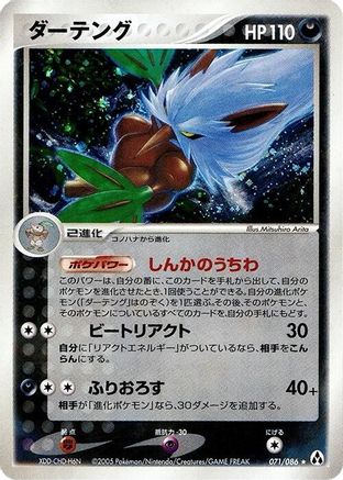 [JP] Shiftry (071/086) - Mirage Forest